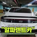 세븐일레븐 거평타운점 | 신논현전연령렌트카 면허 딴 지 하루 만에 25년 신형 쏘나타 디엣지 렌트 후기