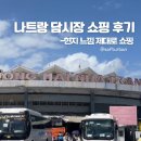 옷담 | 나트랑 담시장 쇼핑 후기｜현지 느낌 제대로, 옷은 사서 입는 게 최고