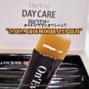 데이케어 | 풍성한 데일리 헤어 루틴의 시작 온이브 데이케어 비오틴 젤리 솔직 후기!