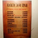 타이거짬뽕 이미지