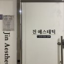 힐링미 수기전신 조율 | 울산 서동 마사지샵 진에스테틱 하체관리 피부관리 수기관리 전신마사지 하체부종 탈출 후기