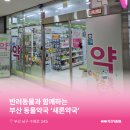새론약국 이미지