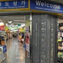 인현지하상가