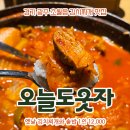 오늘도 | 줄 서서 먹는 초월읍 김치찌개 맛집 오늘도웃자 후기