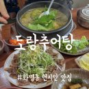 도랑가마솥추어탕 이미지