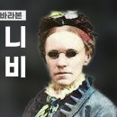 Fanny Jane Crosby(제인 크로스비, 1820-1915) 이미지