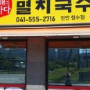남해멸치국수