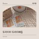 도라지 | 겨울철 아기 어린이집 간식 도라지미 아기 배도라지즙 후기