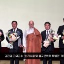 군위보건소 김진열 군위군수 조계종 총무원장으로부터 감사패 받아 군위군의회 군위문화관광재단 경북도민방송TV 이미지