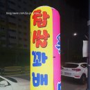 스마일찹쌀꽈배기산동점 이미지