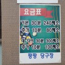 팡팡당구장 네이버블로그
