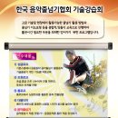 한국음악줄넘기협회