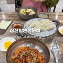 이마트24 울산목화점 | 울산 태화강역 근처 맛집 삼산밀면전문점 내돈내산 솔직후기