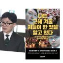 한동훈 “태블릿 조작? 저질 허위 괴담이다” ... 변희재 “명예훼손 민형사 조치하겠다” 이미지