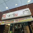 [회기 먹깨비] 회기역맛집 길 가다 홀린 듯 들어간 경희대고기집 먹깨비 후기