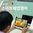 스마트 | 초등영어 초4 단원 평가 대비 반여동 스마트해법영어 후기