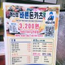 중국성 | 다양한 종류의 돈카츠 진주혁신점 "바른돈카츠"