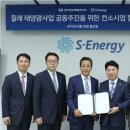 에스에너지 이미지