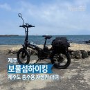 비아지오 | [제주] 보물섬하이킹 자전거 여행 전기자전거 대여 후기 – 비아지오 V6로 4일 종주🚲