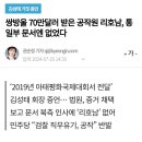 이화영 항소심 새로운 국면? 김성태 증언 뒤집는 증거나옴 이미지