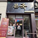 본죽 전주안골점 이미지