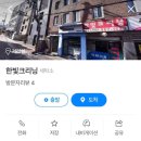 한빛클리닝 이미지