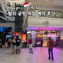 클룩 | 발리 공항 픽업 추천 발리공항에서 우붓 이동 방법 클룩 예약 후기