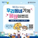 💙 우리동네 착한가격 가게! 후기 쓰고, 선물도 받자!💙