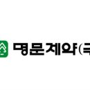 명문제약(주) 이미지