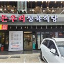 돈우리식당 - 중구 중앙동6가 | 돈우리식당