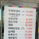 토함원조닭갈비