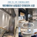 초광산단서로 | 워터웨이브 패널 시공 후기 | 공간 분위기를 바꾸는 메탈 아트월