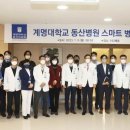 계명대학교동산병원 이미지