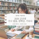 동백관, 석류관,누리관, 황룡관, 나래관 (군산대학교생활관) | 군산대 수시 발표 및 장학금, 기숙사 2026 합격