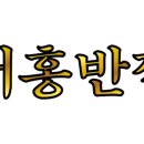 서홍반점