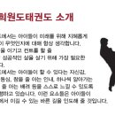 원도 태권도체육관 이미지