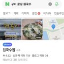 원국수집