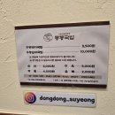 로타리국밥 | [민락동 맛집] 수영로타리 밥집, 동동국밥 솔직 후기– 국밥 덕후 커플의 만족 식사!