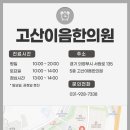 고산한의원 네이버블로그