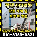 오성면사무소 | 평택 서탄면 닥트 자재 및 보양재 양중 1톤사다리차 작업 후기