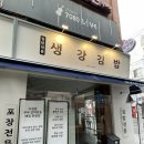 생강김밥성수 | 성수역 생강김밥? 지나가다가 이름 특이해서 먹어본 후기