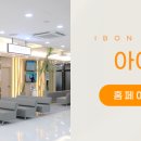 아이본건강