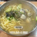 덕이네 손수제비 이미지