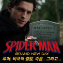 스파이더 GO | [마블·소니] 데스틴 크리튼 감독 <스파이더맨 4: 브랜드 뉴 데이> 루머 소식 정리: 비극적 결말, 죽음...