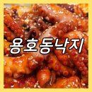 용호동낙지 롯데몰김포공항점 | 김포공항 국내선 맛집 롯데몰 용호동낙지 가성비 커플세트 추천