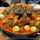 진시황 | 송도 진시황감자탕 후기 ｜더보이즈 현재 영훈 추천 맛집?