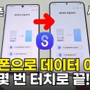 휴대폰 갤럭시A에서 메모G를 휴대폰 갤럭시S24로 옮기는 방법 이미지