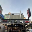 코엑스 근처 삼성역 맛집 미성양꼬치 솔직 후기 (양꼬치, 꿔바로우)
