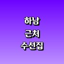 호반명품세탁 | 크린토피아 신발 세탁소 패딩 지퍼 바지 교복 치마 니트 가죽 커튼 교복 자크 수선실 가격 비용 금액 후기