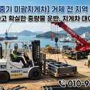 미광건설중기